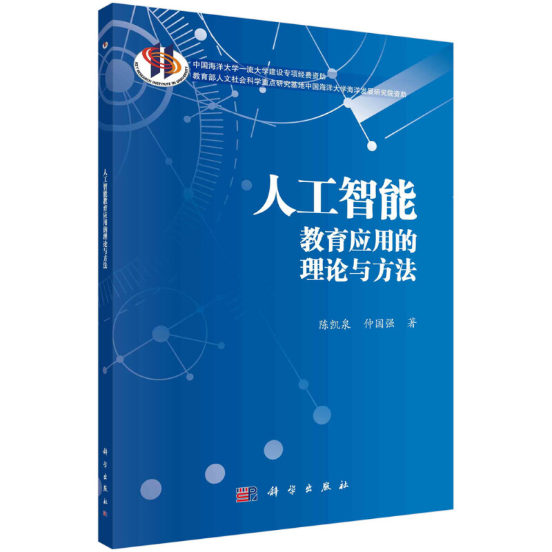 人工智能教育应用的理论与方法