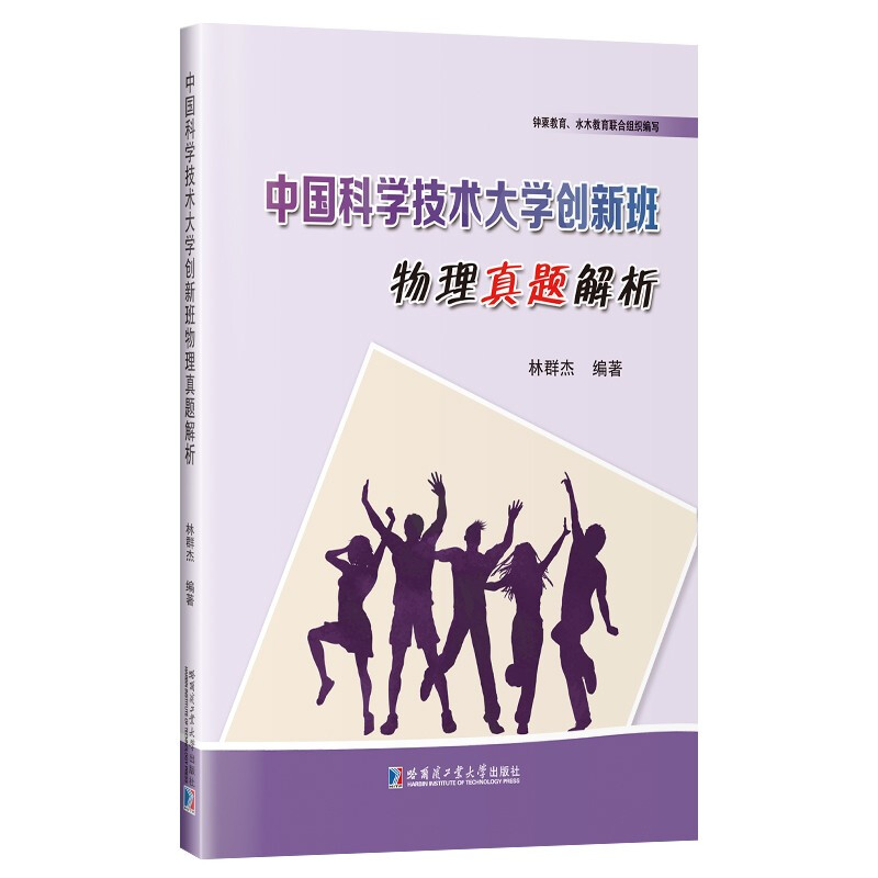 中国科学技术大学创新班物理真题解析