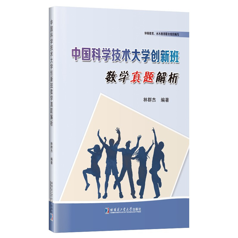 中国科学技术大学创新班数学真题解析