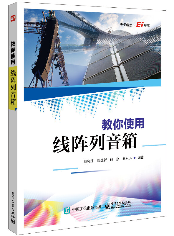 教你使用线阵列音箱