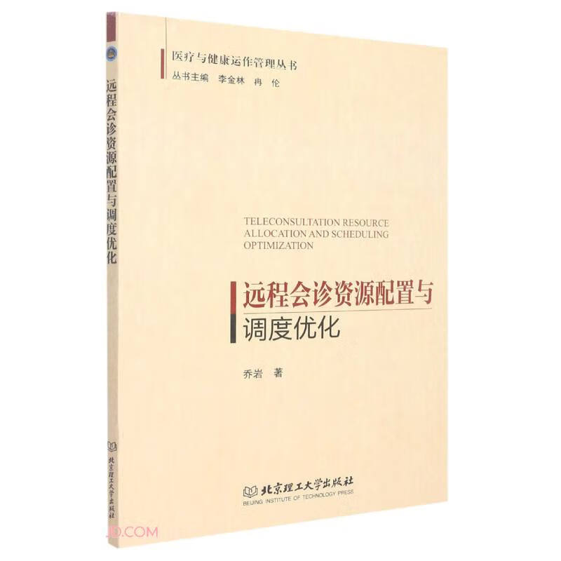 远程会诊资源配置与调度优化