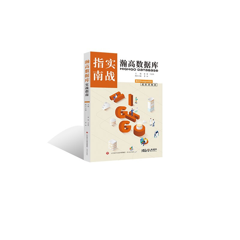 瀚高数据库实战指南