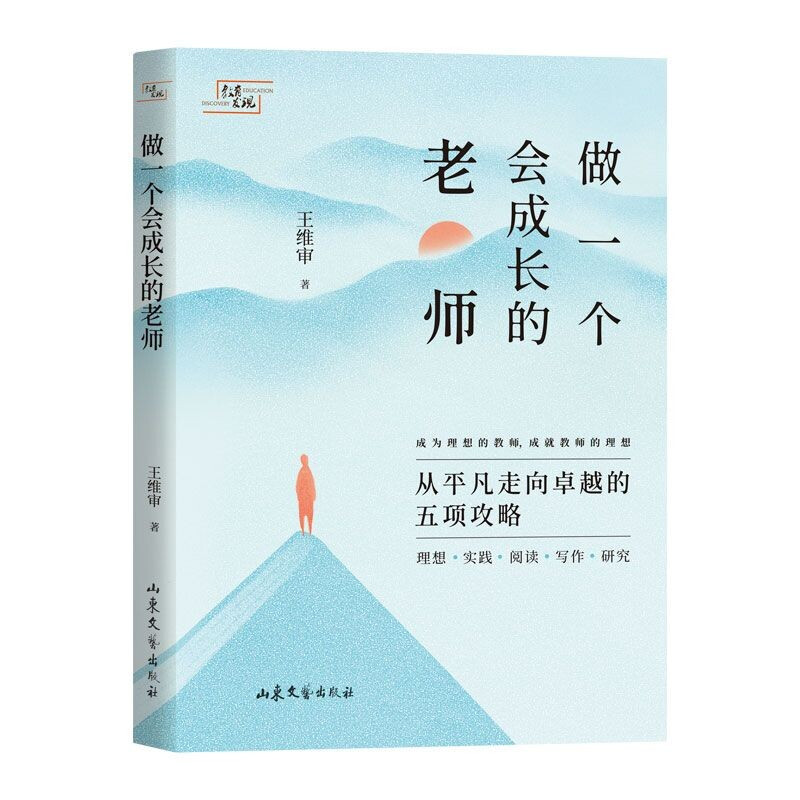 做一个会成长的老师