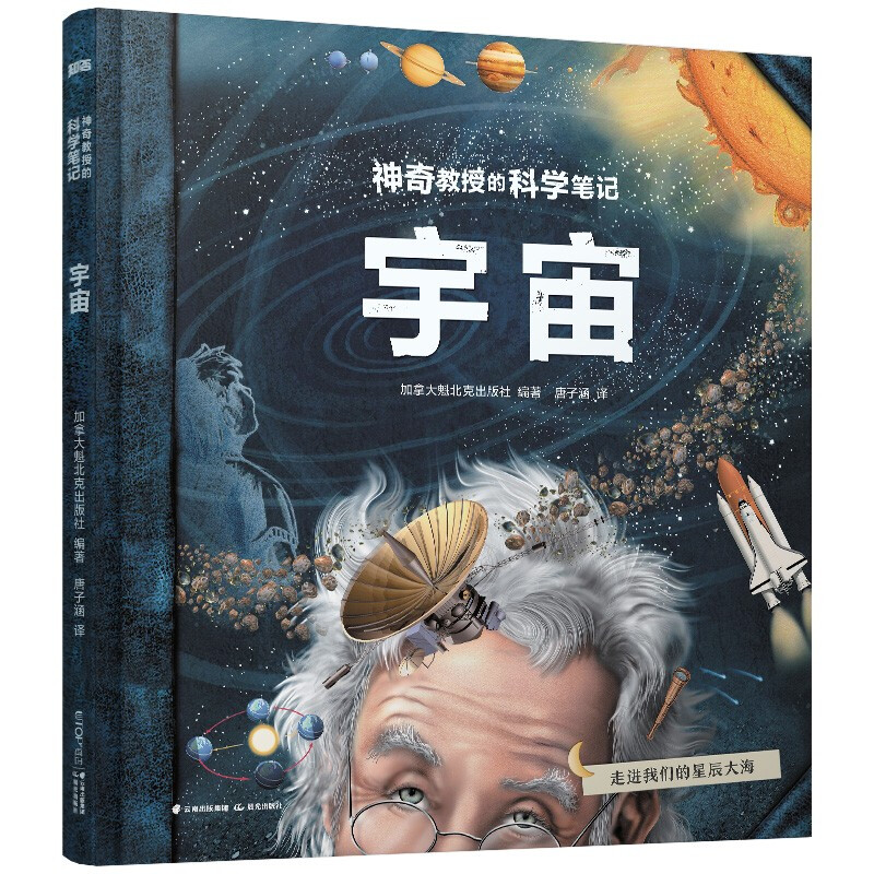 【知否·探索】神奇教授的科学笔记:宇宙