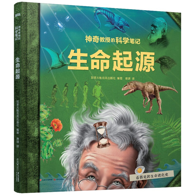 【知否·科学】神奇教授的科学笔记:生命起源