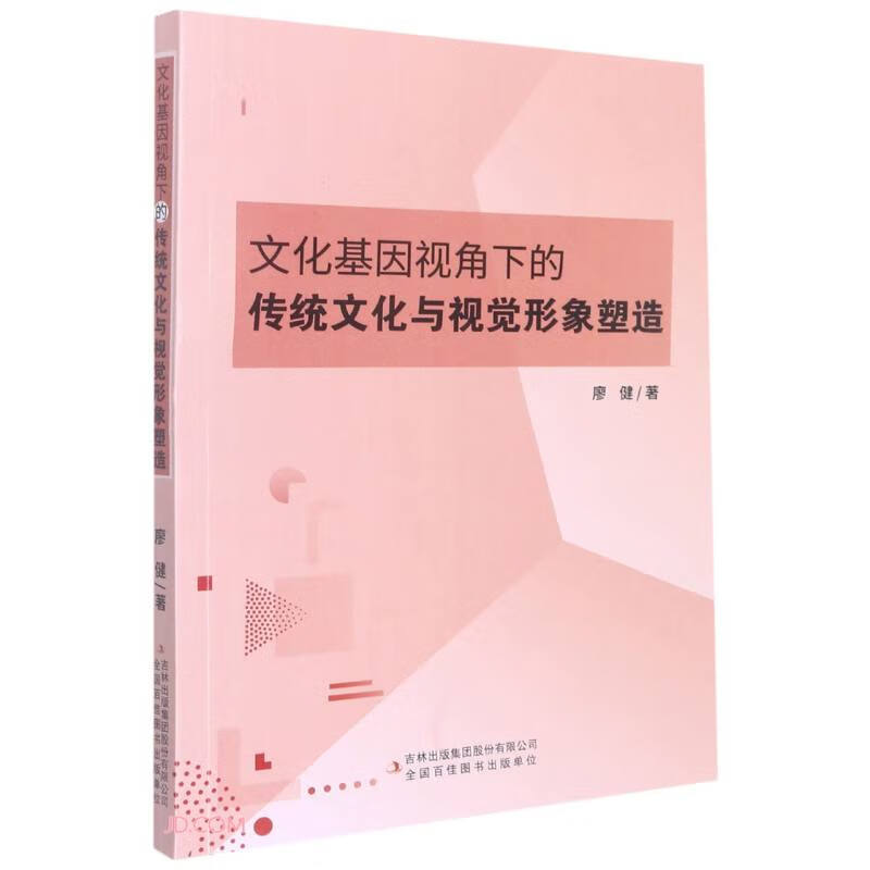 文化基因视角下的传统文化视觉形象塑造