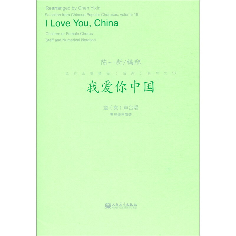 我爱你中国