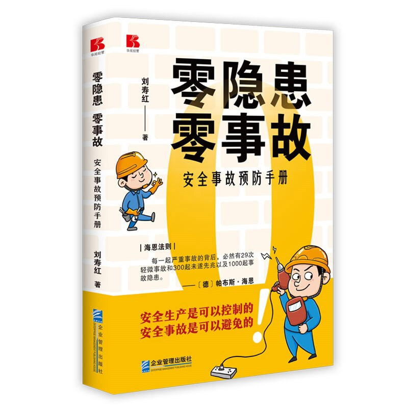 零隐患 零事故