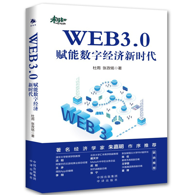 WEB3.0:赋能数字经济新时代