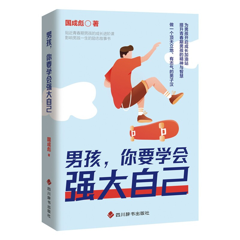 男孩,你要学会强大自己