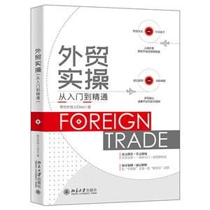 外贸实操从入门到精通-技术教育社区