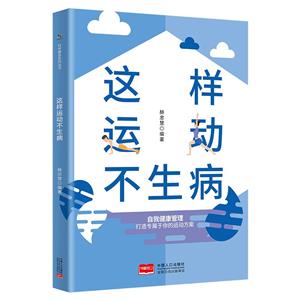 这样运动不生病-技术教育社区