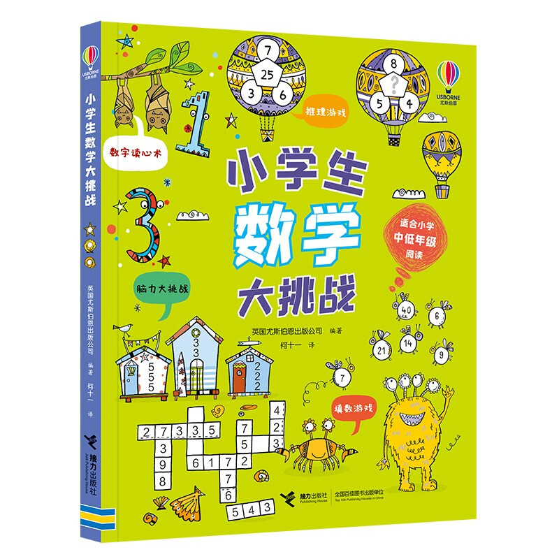小学生数学大挑战(精)