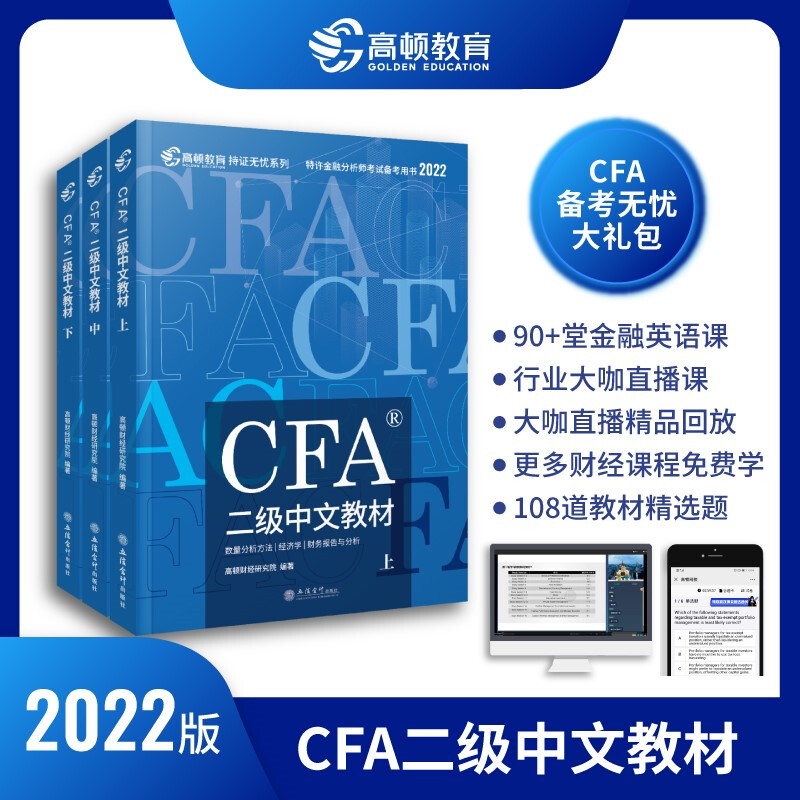 (考)(2022修订版)CFA二级中文教材(3册套装)