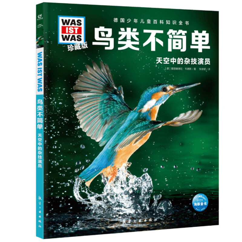 德国少年儿童百科知识全书·珍藏版(第4辑):鸟类不简单(2022中航版)