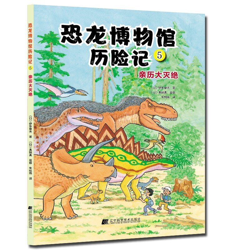 恐龙博物馆历险记5:亲历大灭绝