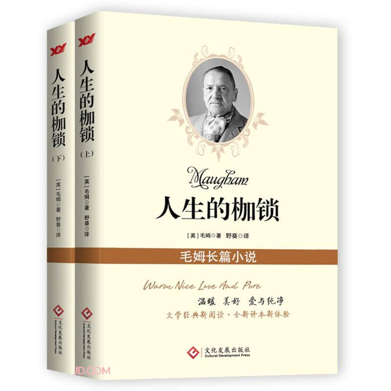 人生的枷锁