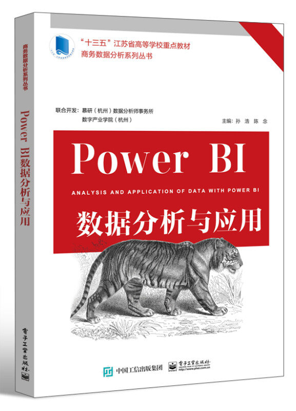 Power BI数据分析与应用