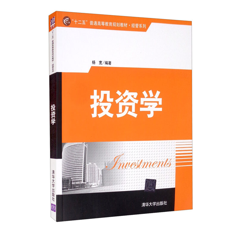 投资学(本科教材)