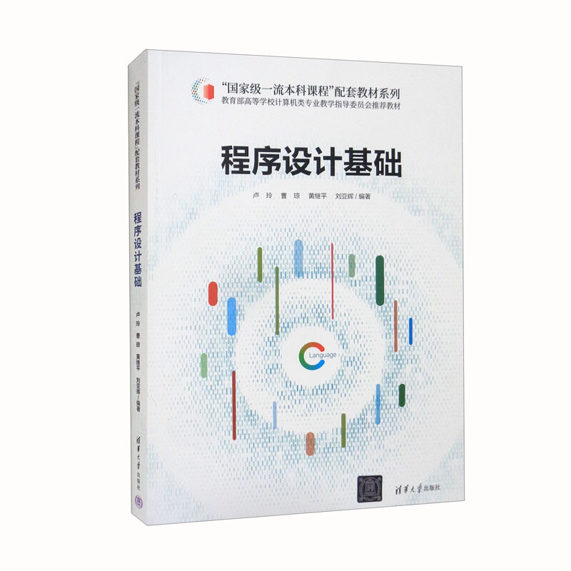 程序设计基础