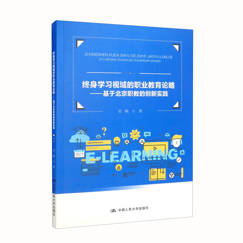 终身学习视域的职业教育论略——基于北京职教的创新实践