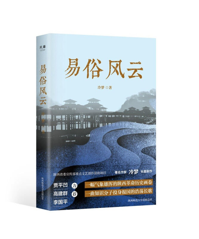 易俗风云
