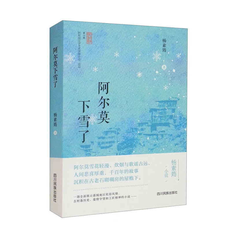 阿莫尔下雪了