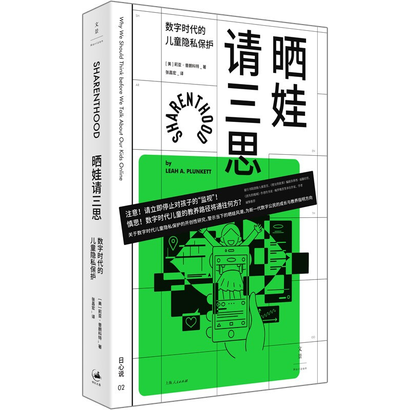 晒娃请三思(数字时代的儿童隐私保护)