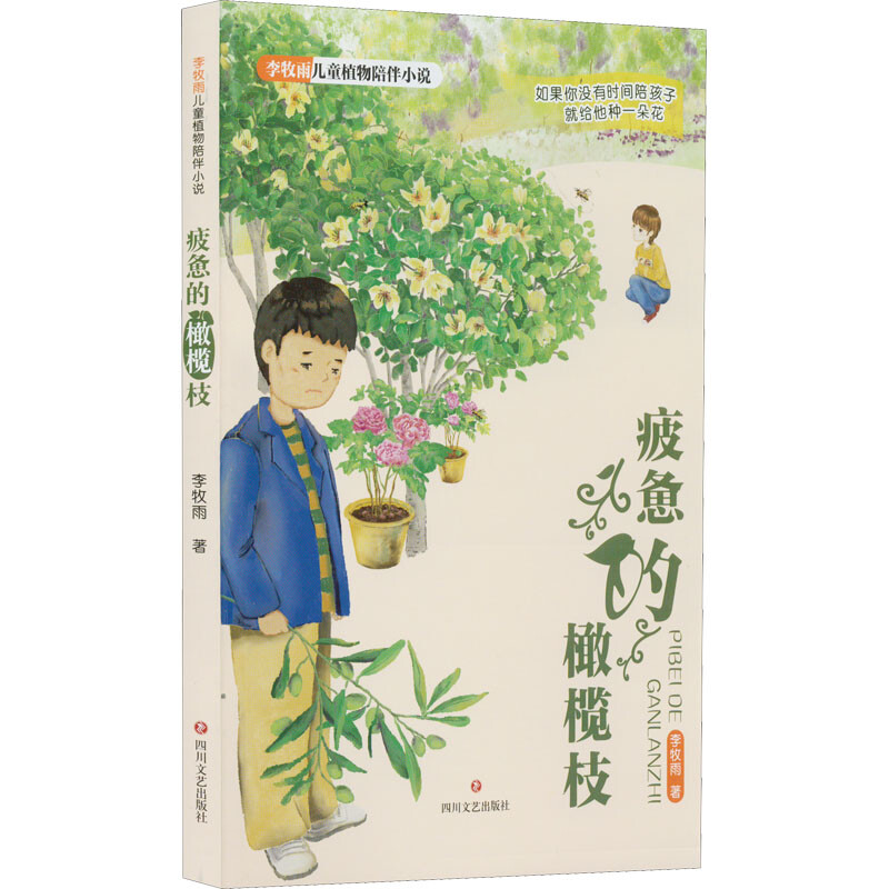 疲惫的橄榄枝