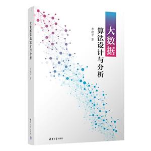 大数据算法设计与分析-技术教育社区