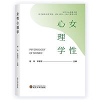 女性心理学