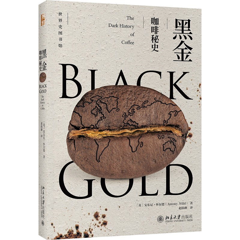 黑金:咖啡秘史:the dark history of coffee