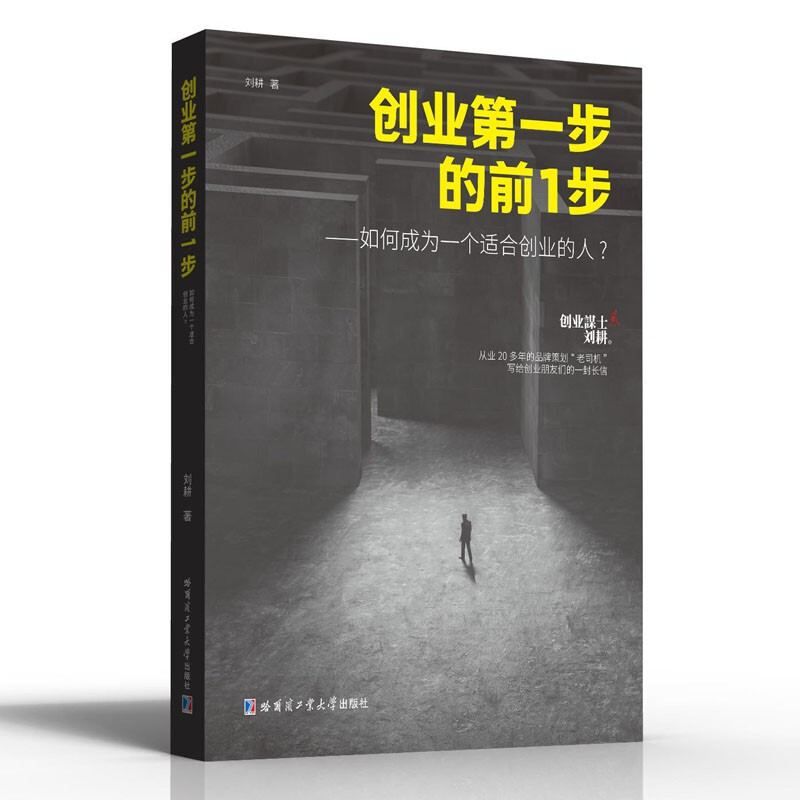 创业第一步的前1步:如何成为一个适合创业的人?