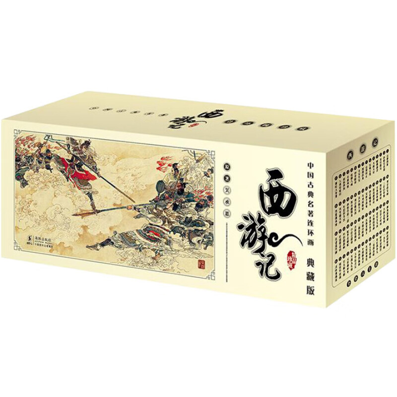 中国古典名著连环画:西游记·典藏版(全60册)