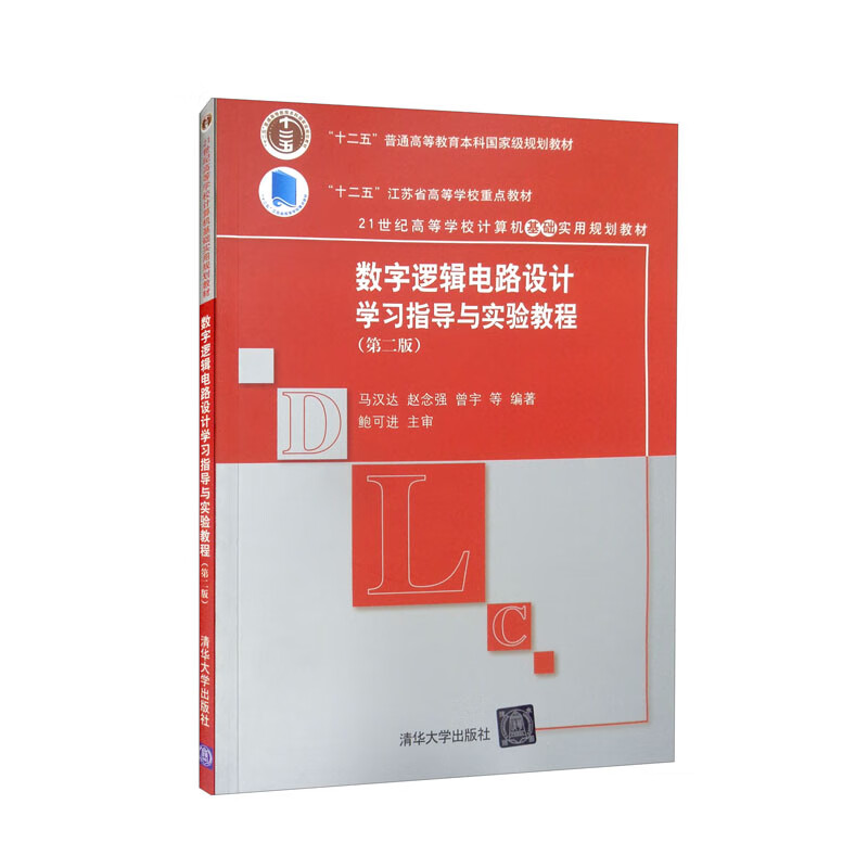 数字逻辑电路设计学习指导与实验教程