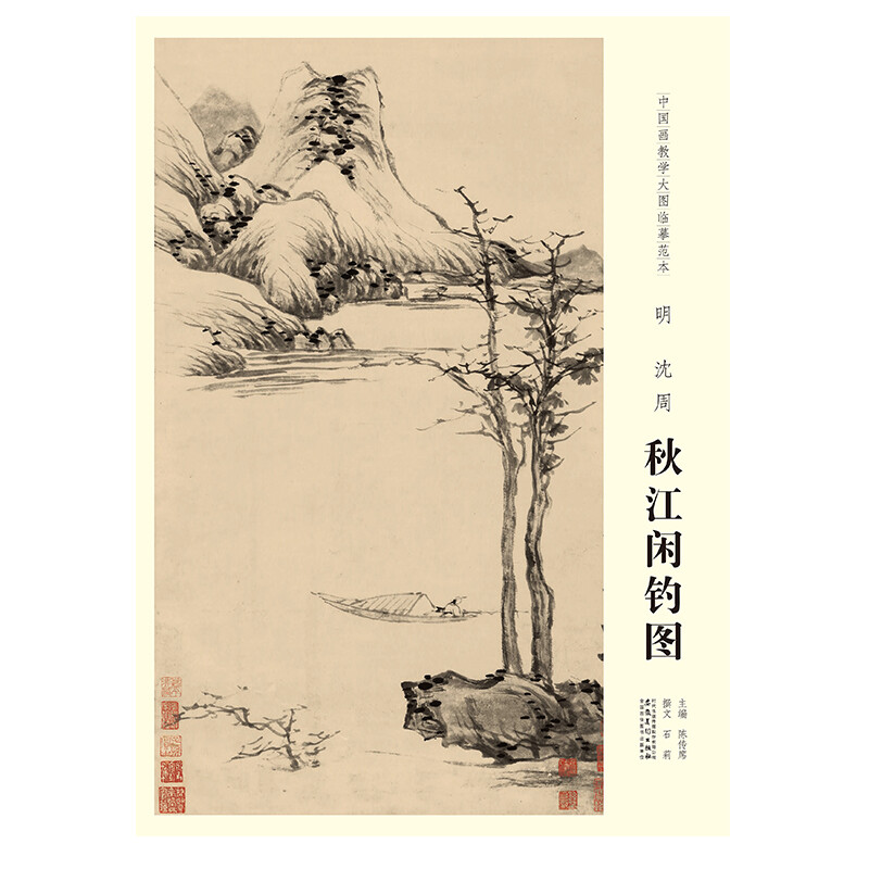 明.沈周.秋江闲钓图