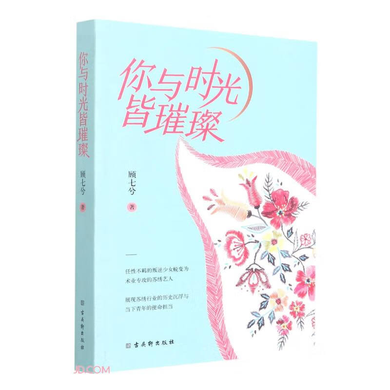 中国当代长篇小说:你与时光皆璀璨