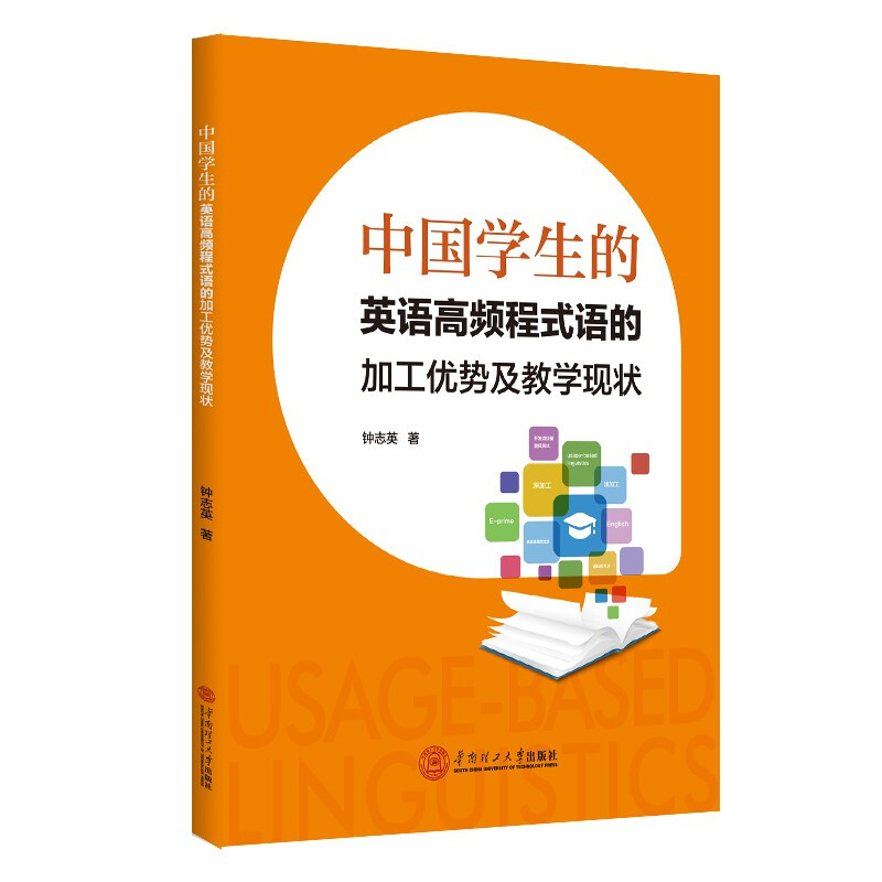 中国学生的英语高频程式语的加工优势及教学现状