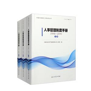 人事管理制度手册(上中下)-技术教育社区