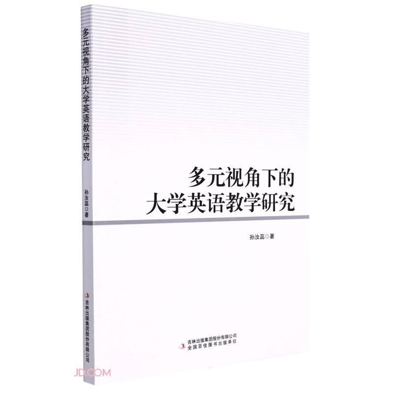 多远视角下的大学英语教学研究