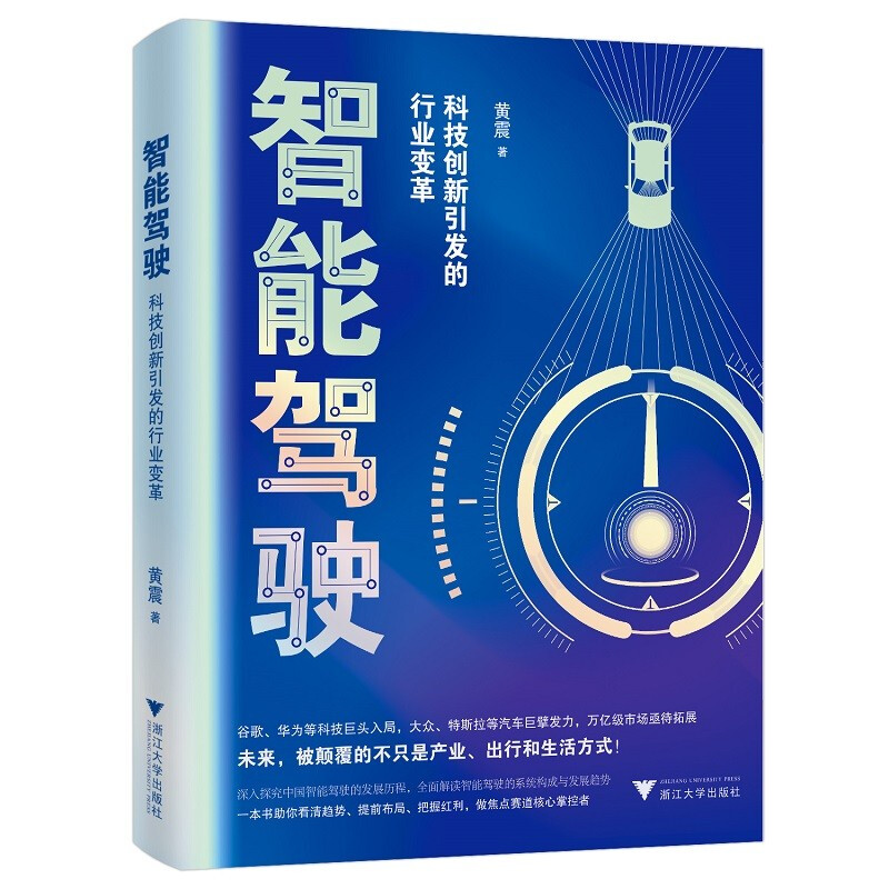 智能驾驶:科技创新引发的行业变革