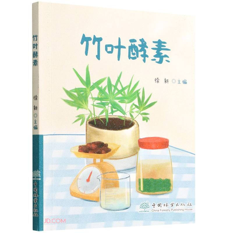 竹叶酵素