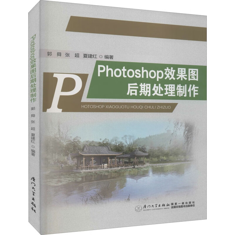 Photoshop效果图后期处理制作