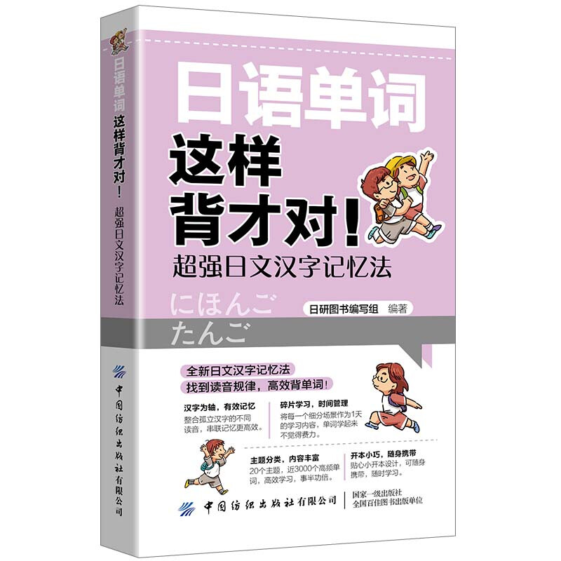 日语单词这样背才对！超强日文汉字记忆法