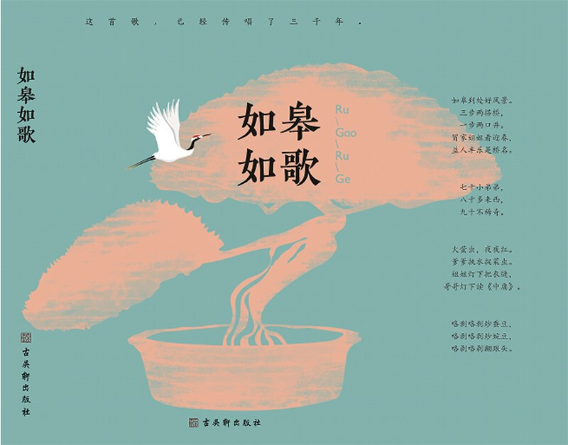 如皋如歌