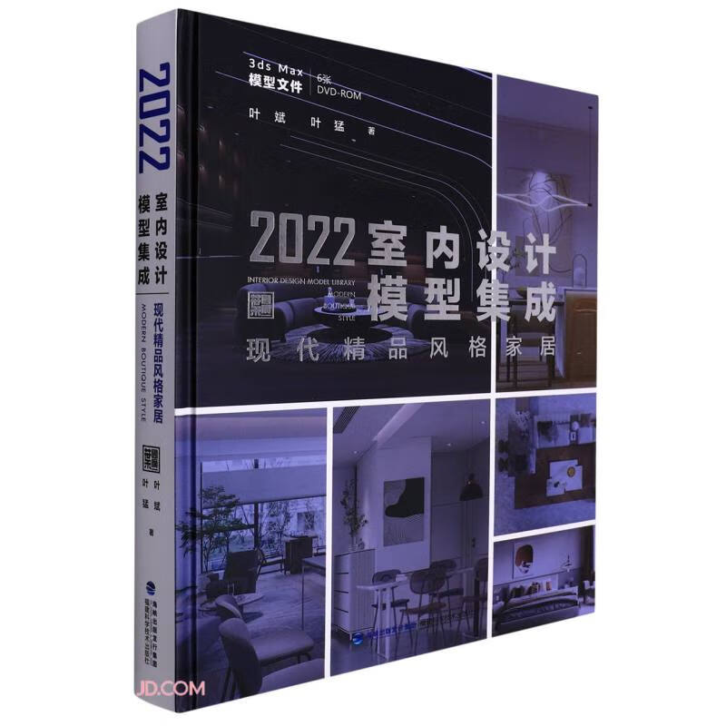 2022室内设计模型集成:现代精品风格家居:Model boutique modern style