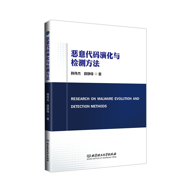 恶意代码演化与检测方法