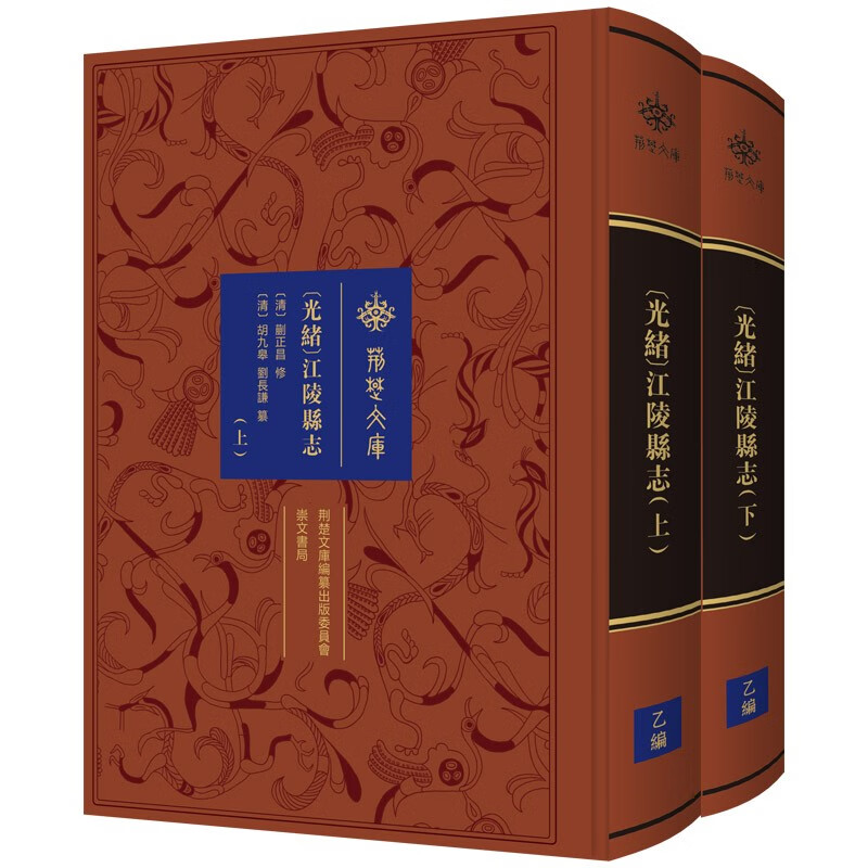 [光绪]江陵县志