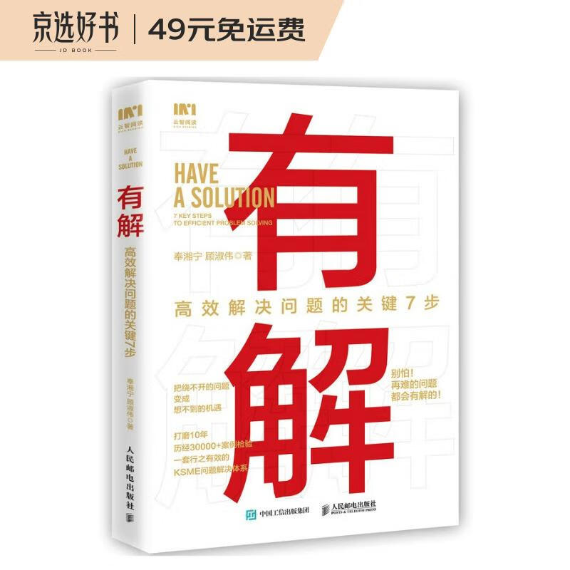 有解:高效解决问题的关键7步