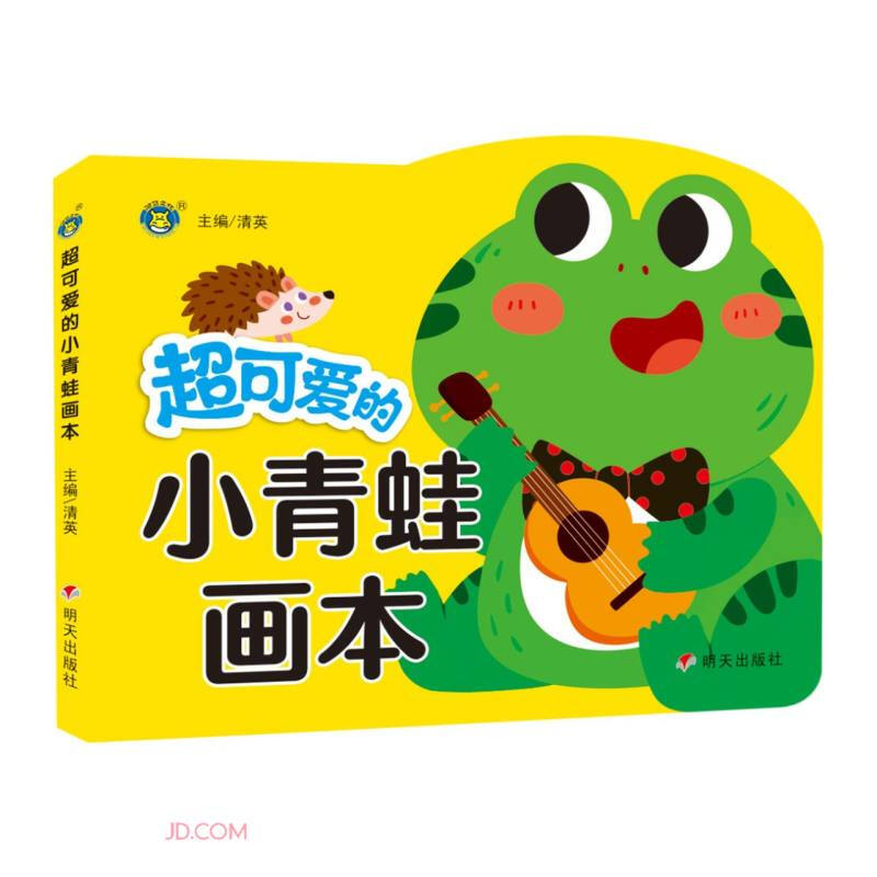 超可爱的小青蛙画本
